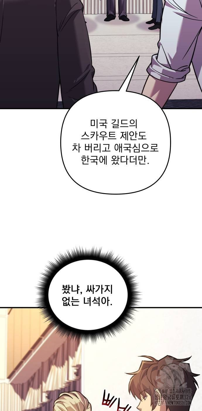 일신상의 이유로 잠시 휴재합니다 91화 18
