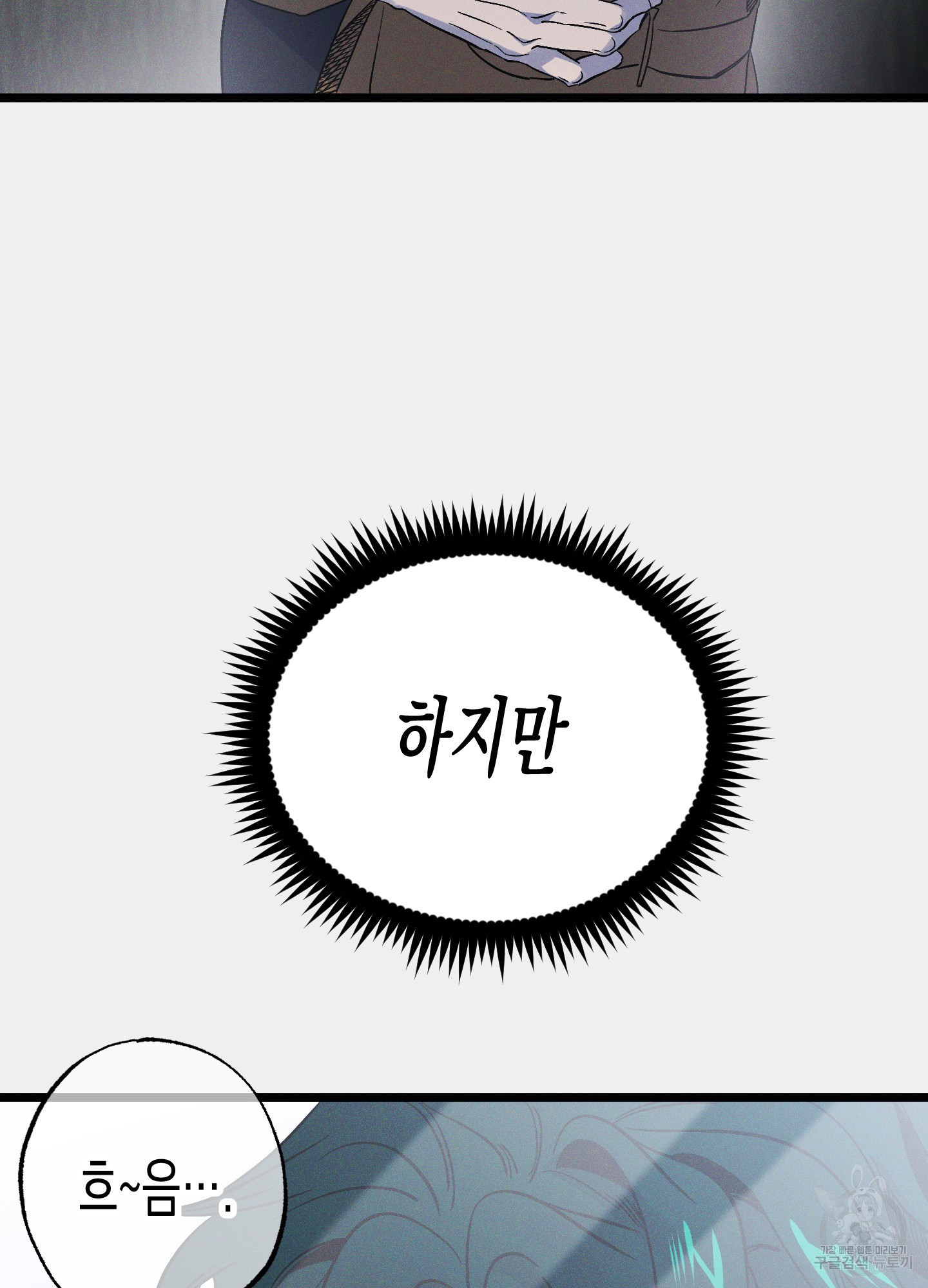외딴 섬의 낙원 20화 5