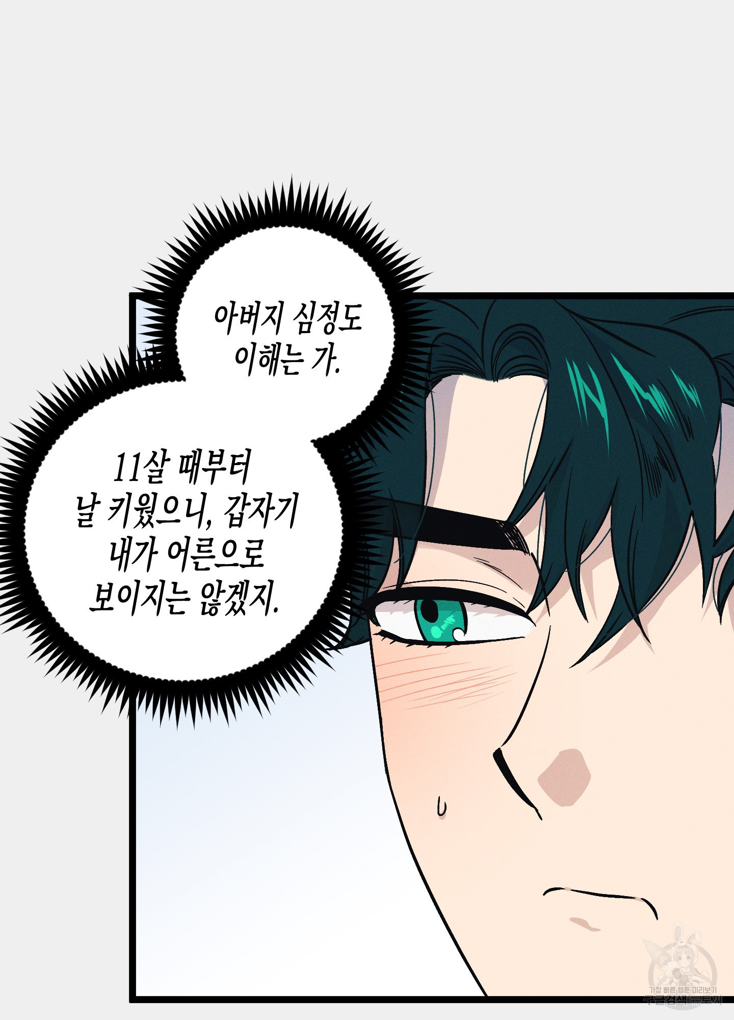 외딴 섬의 낙원 20화 8