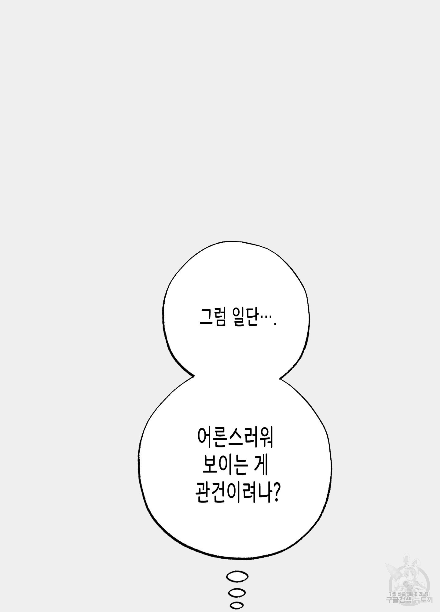 외딴 섬의 낙원 20화 9