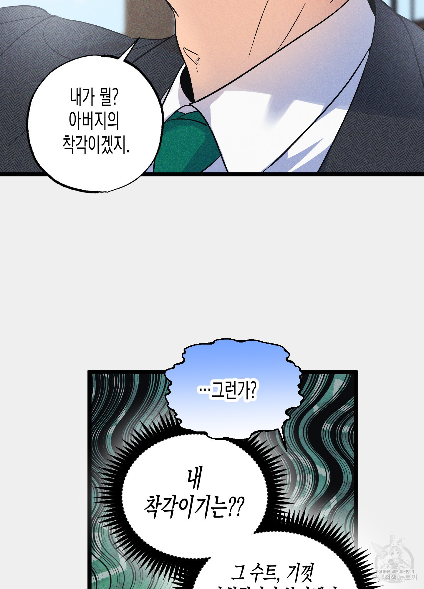 외딴 섬의 낙원 20화 16