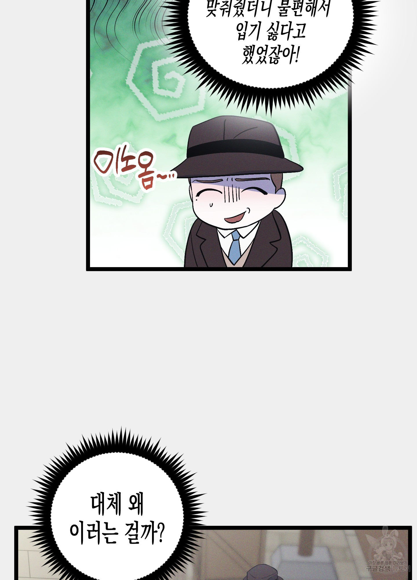 외딴 섬의 낙원 20화 17