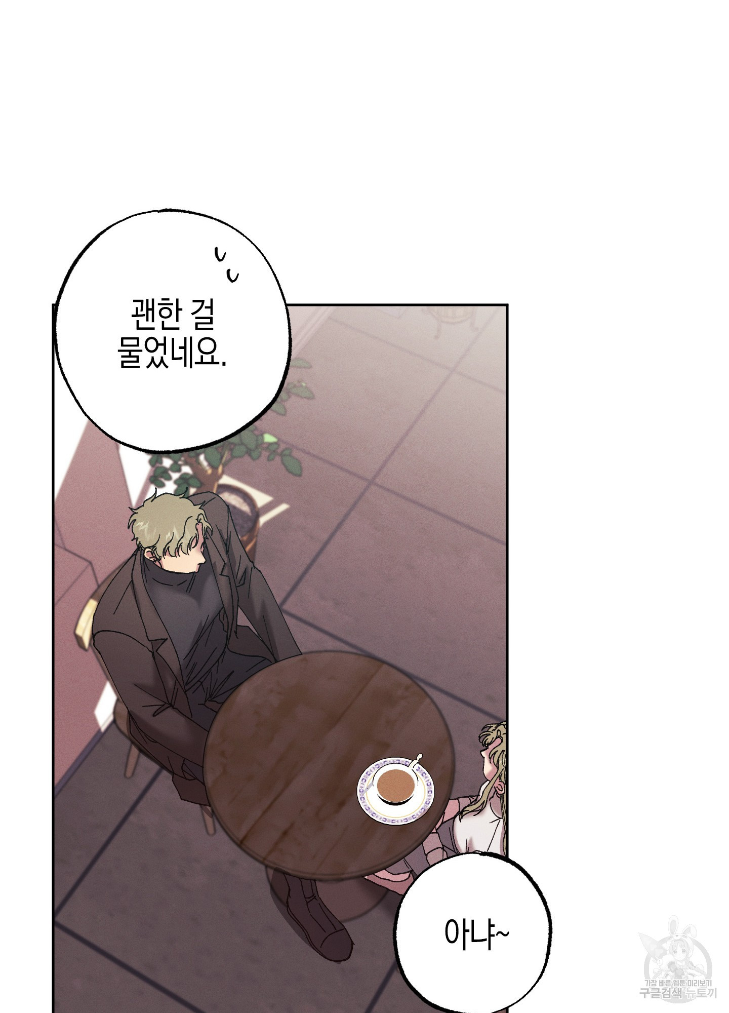 봄이 오는 소리 40화 21