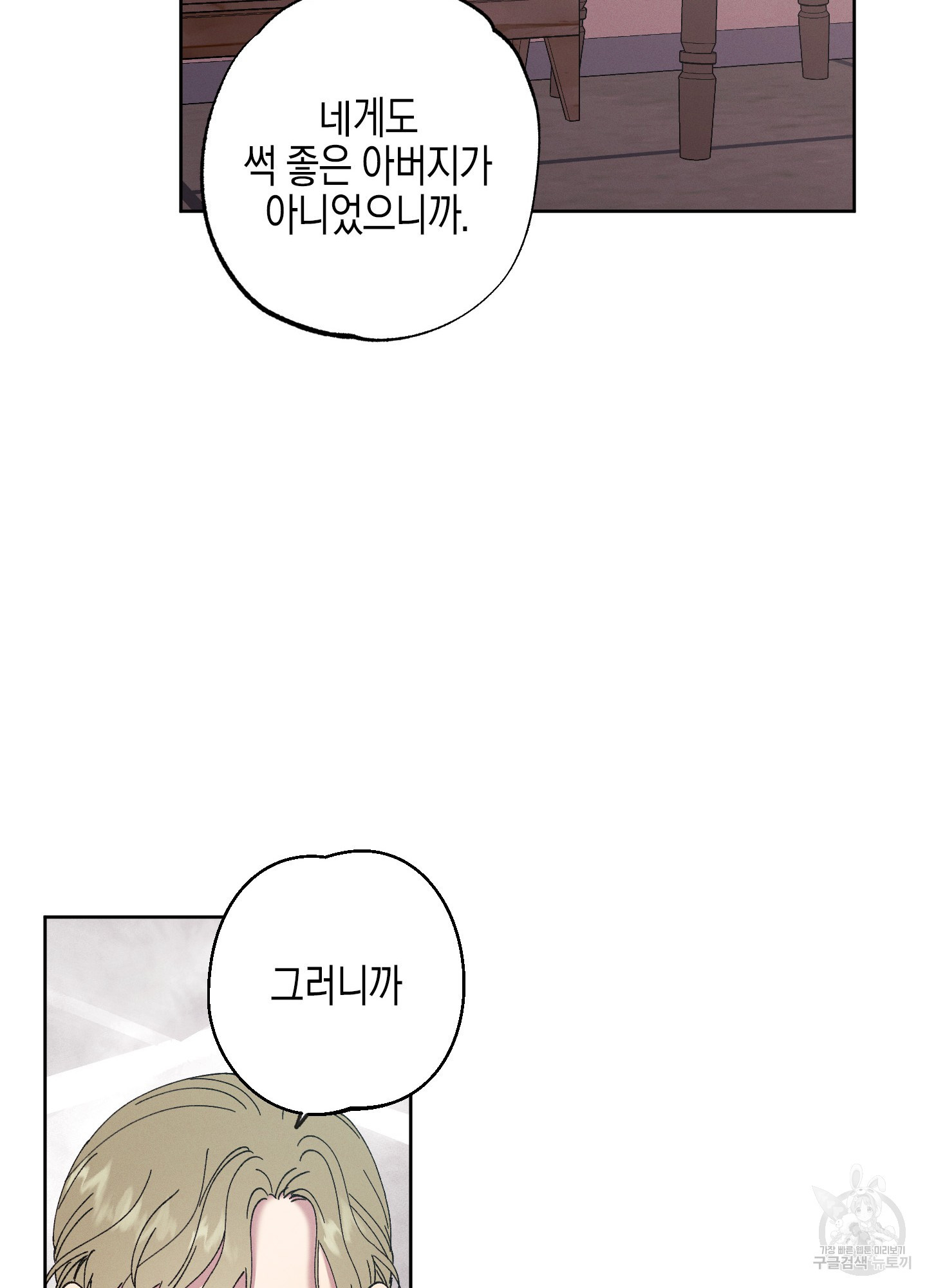 봄이 오는 소리 40화 23