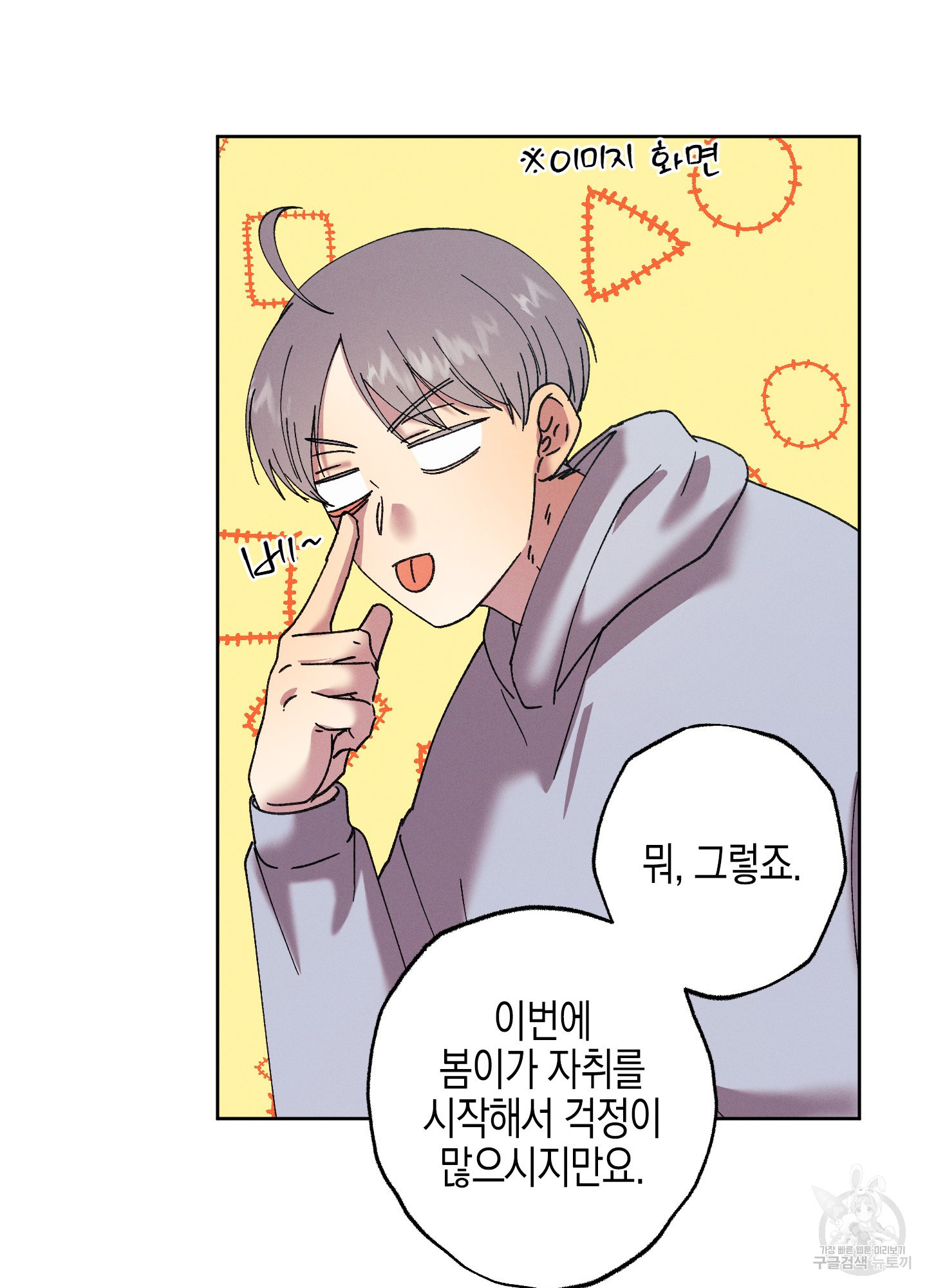 봄이 오는 소리 40화 29
