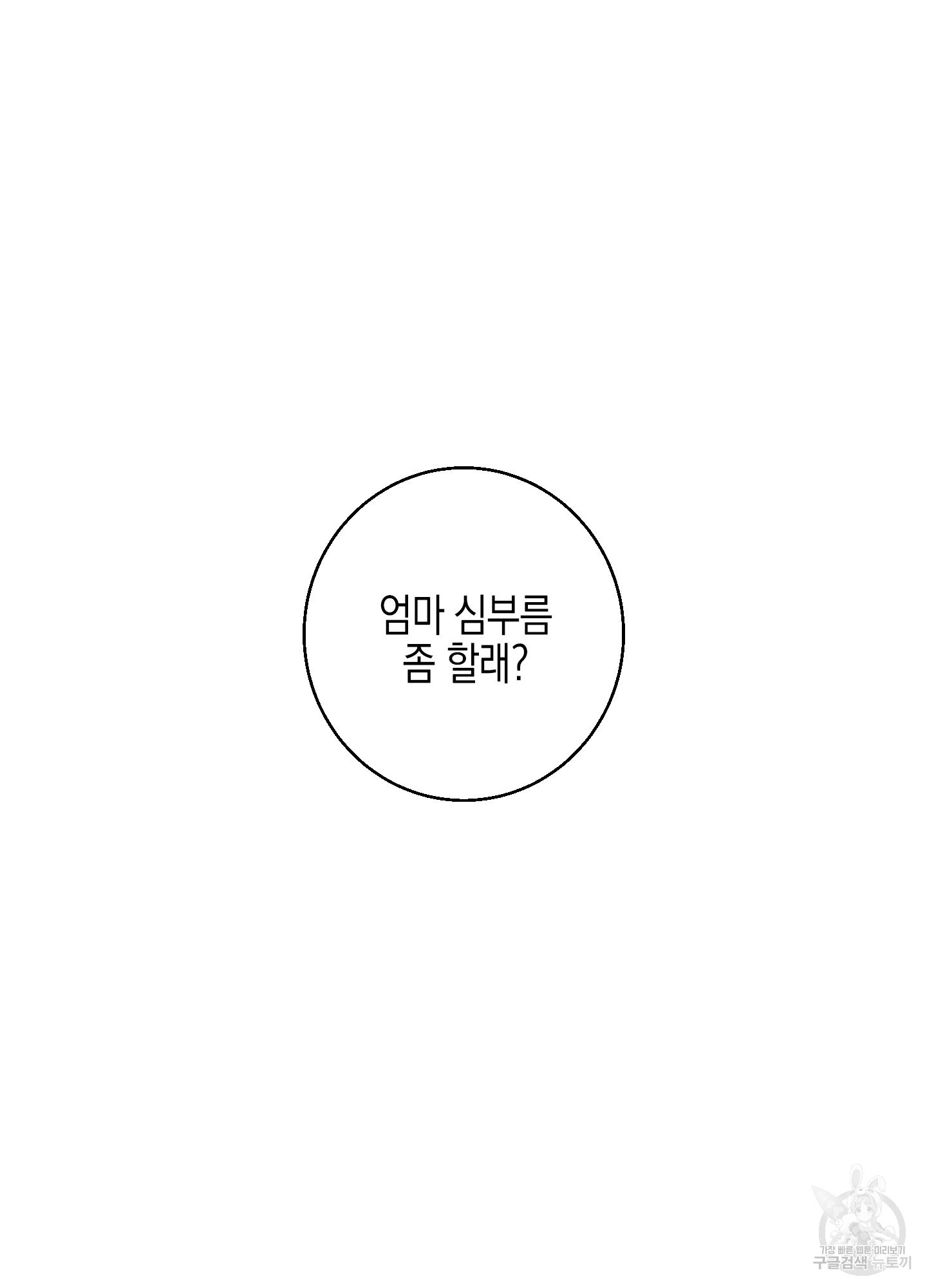 봄이 오는 소리 40화 35