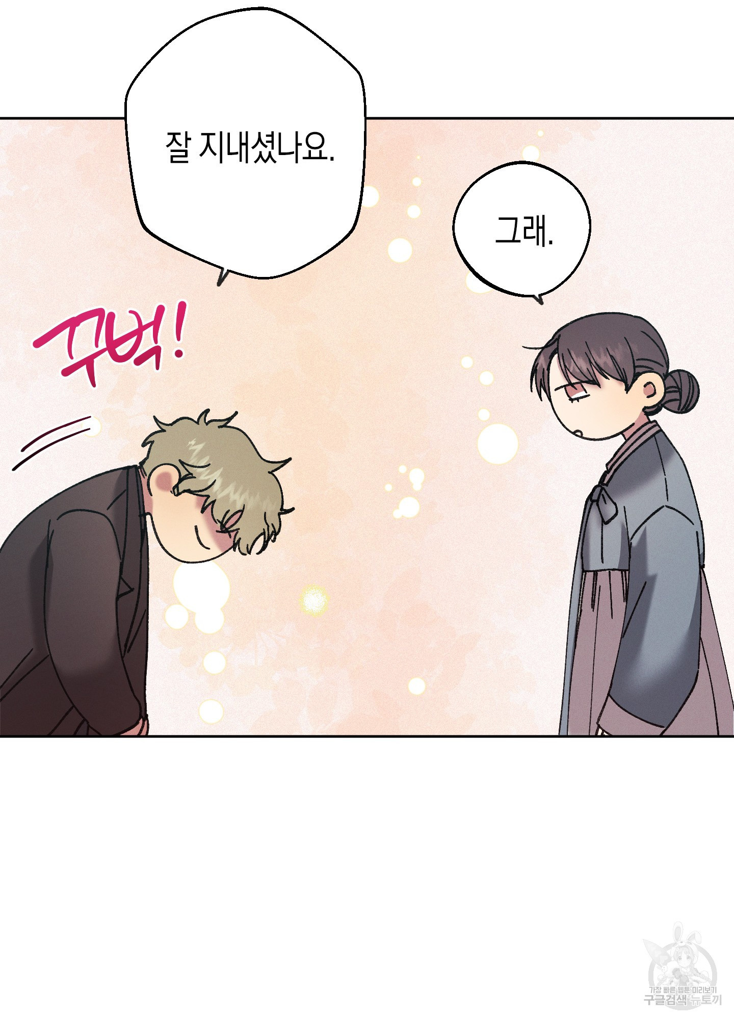 봄이 오는 소리 40화 61