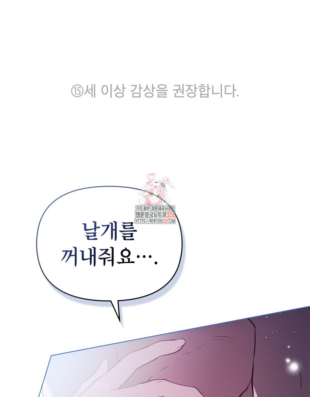 공작님의 말씀을 거역하면 93화 1