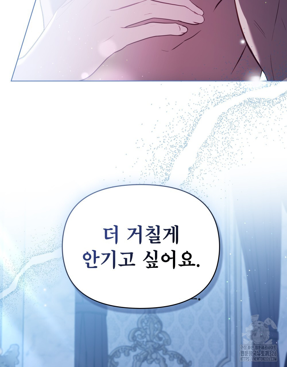 공작님의 말씀을 거역하면 93화 2