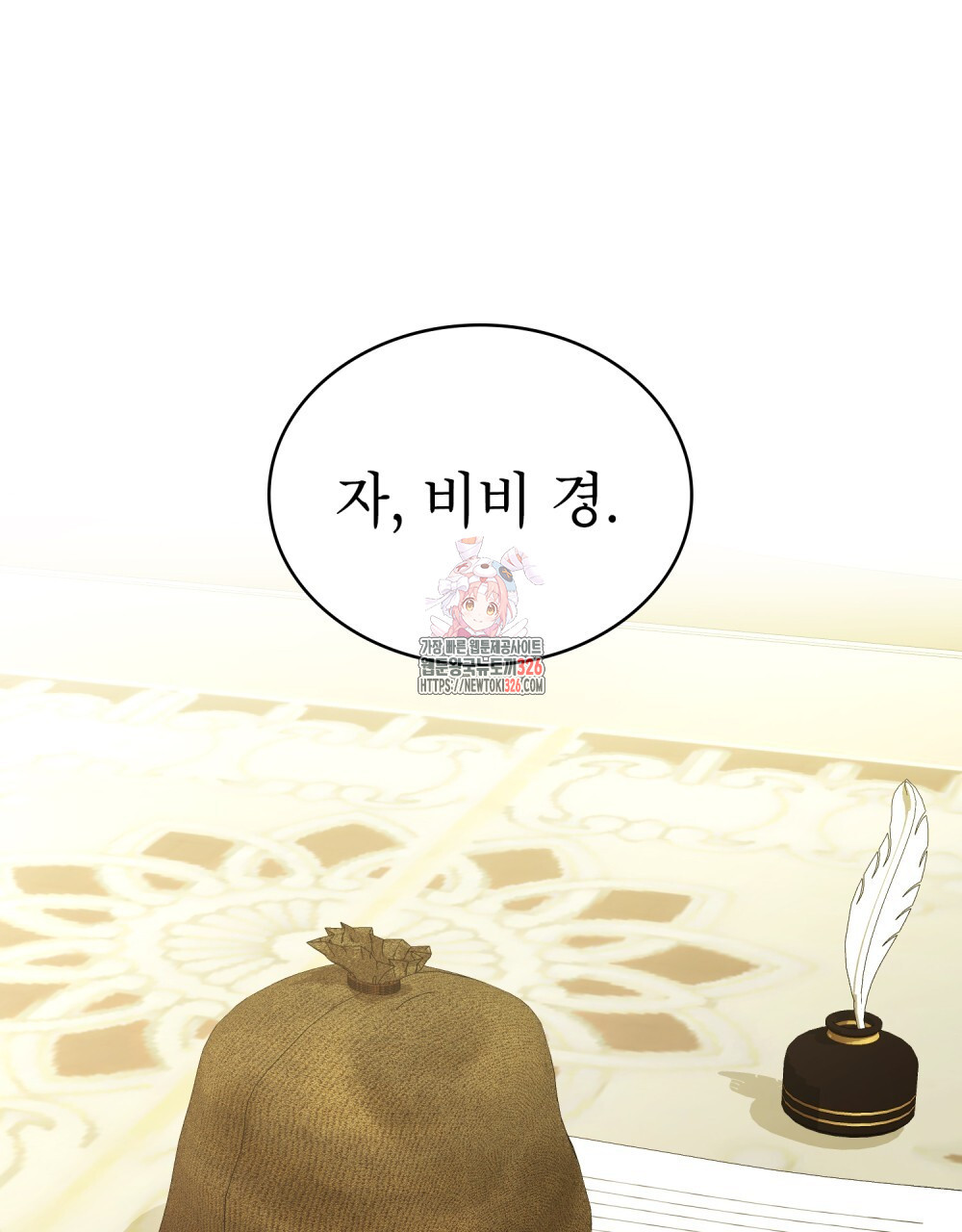 합법적 악역의 사정 71화 1