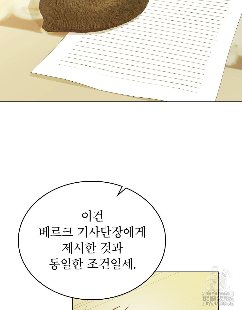 합법적 악역의 사정 71화 2