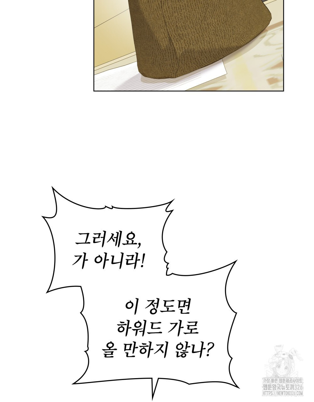 합법적 악역의 사정 71화 4