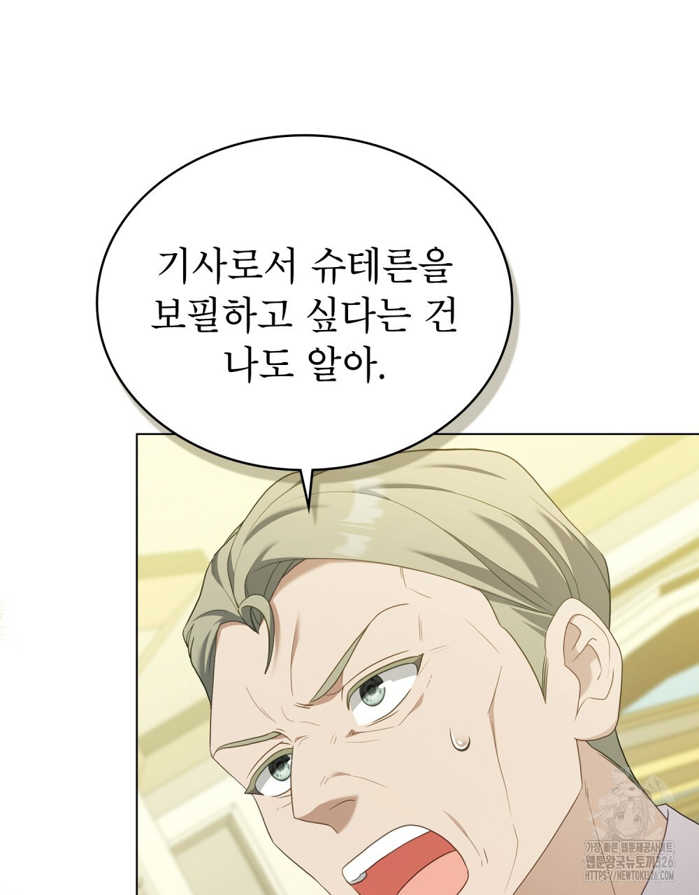 합법적 악역의 사정 71화 6