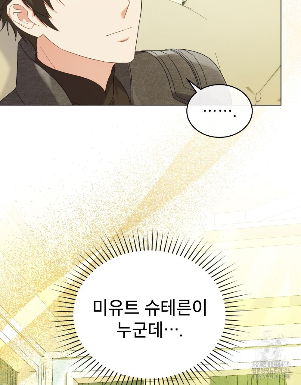 합법적 악역의 사정 71화 8