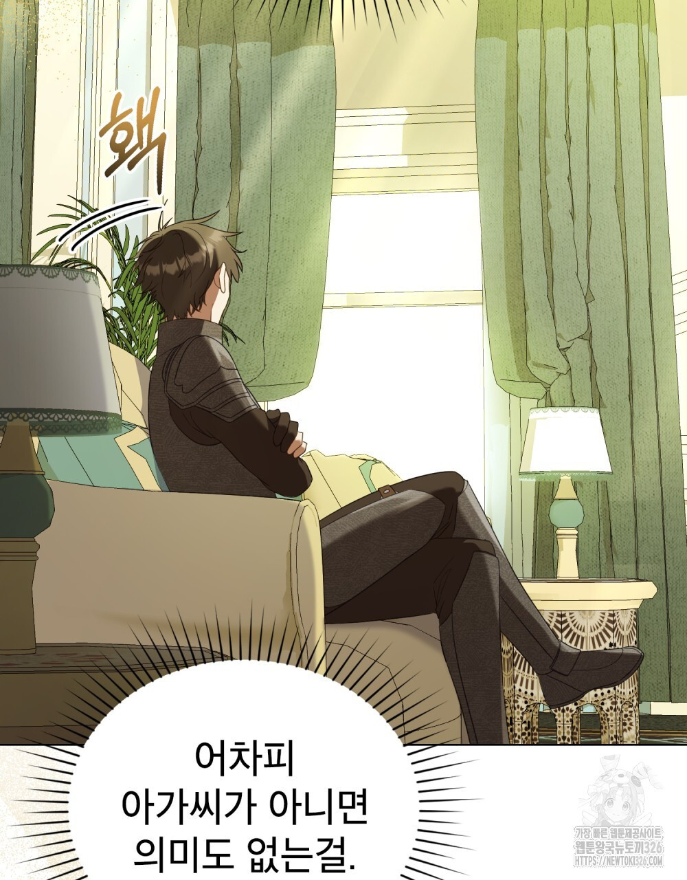 합법적 악역의 사정 71화 9