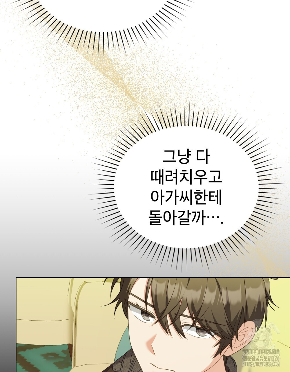 합법적 악역의 사정 71화 10