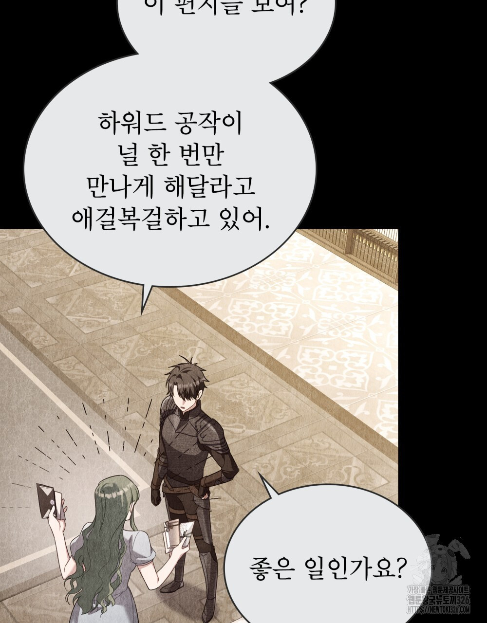 합법적 악역의 사정 71화 14