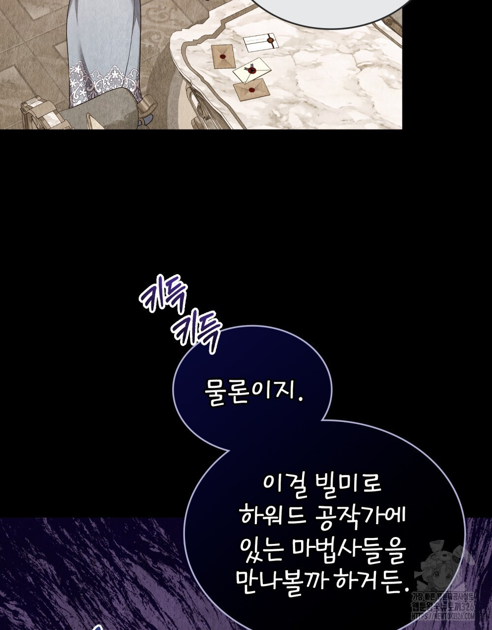 합법적 악역의 사정 71화 15