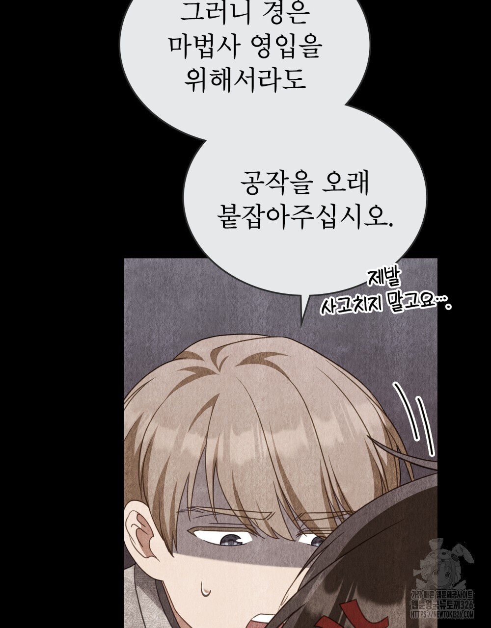 합법적 악역의 사정 71화 17