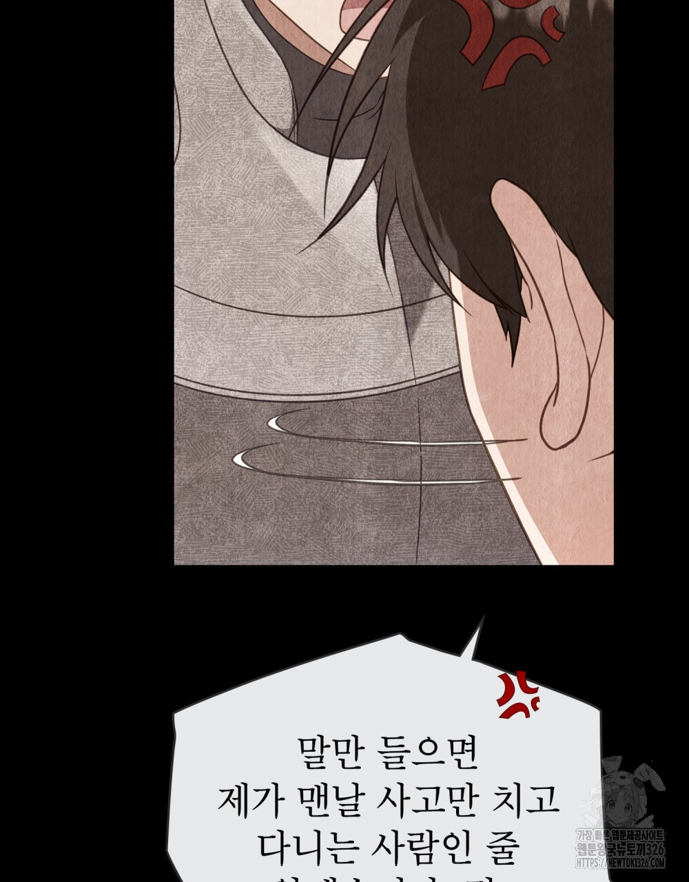 합법적 악역의 사정 71화 18
