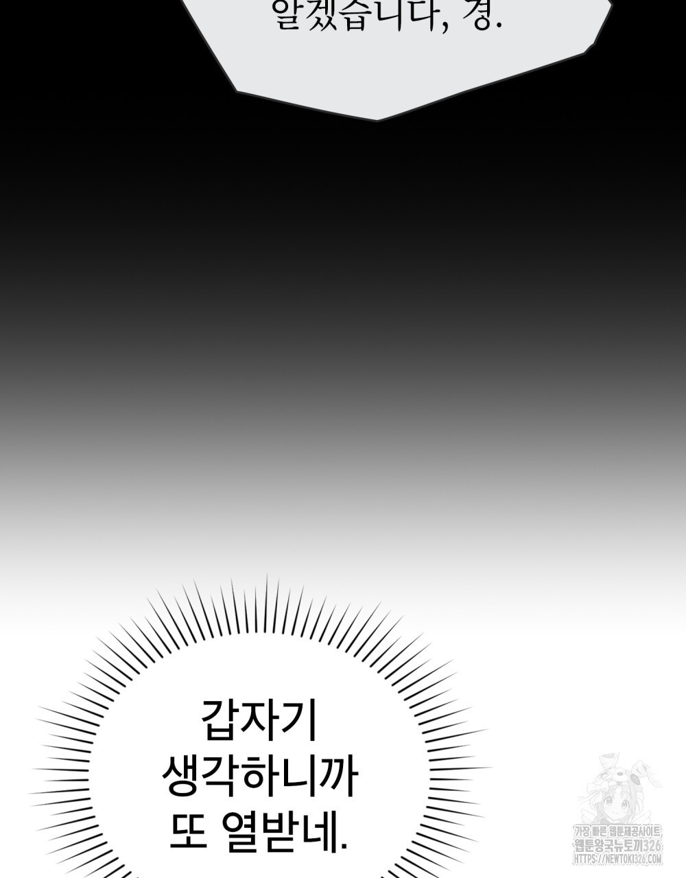 합법적 악역의 사정 71화 19