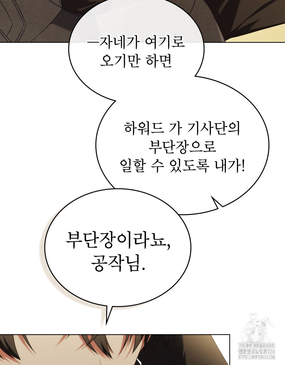 합법적 악역의 사정 71화 21