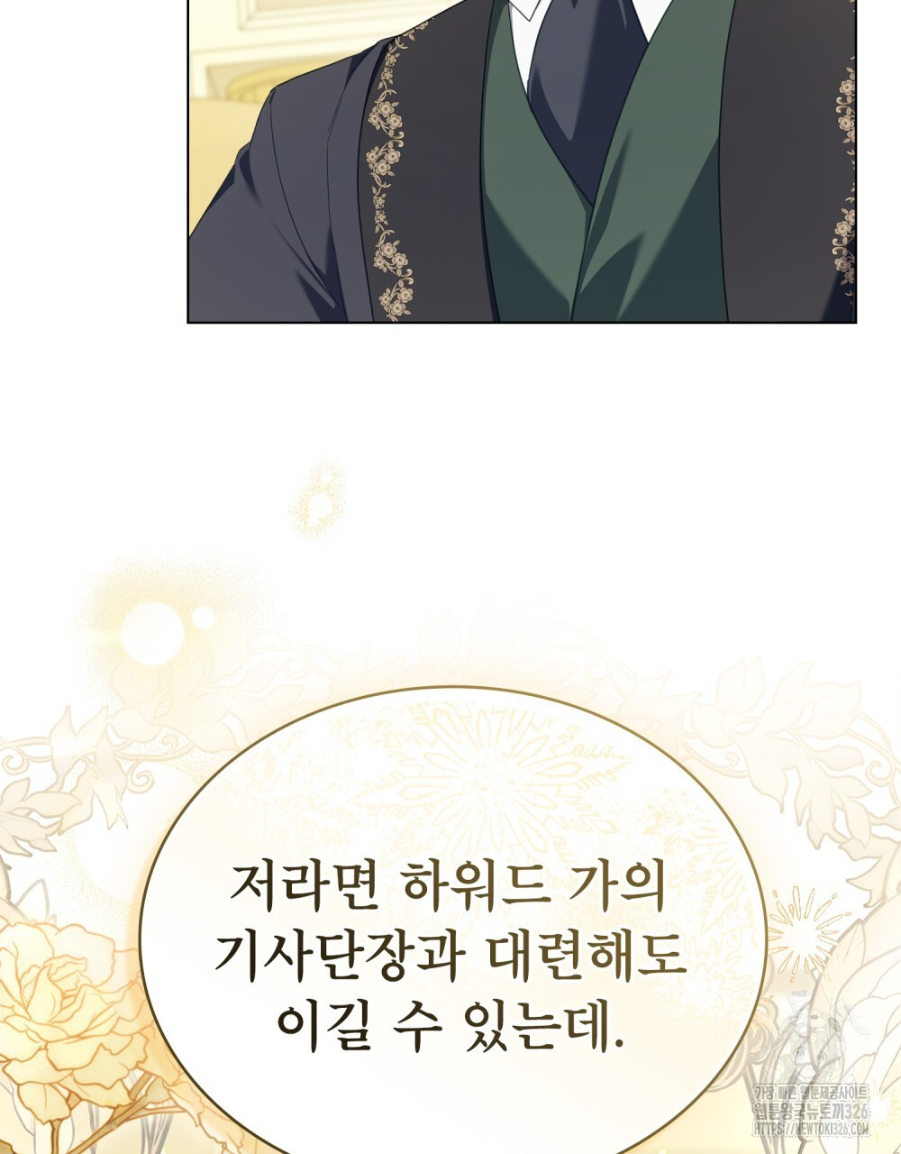 합법적 악역의 사정 71화 24