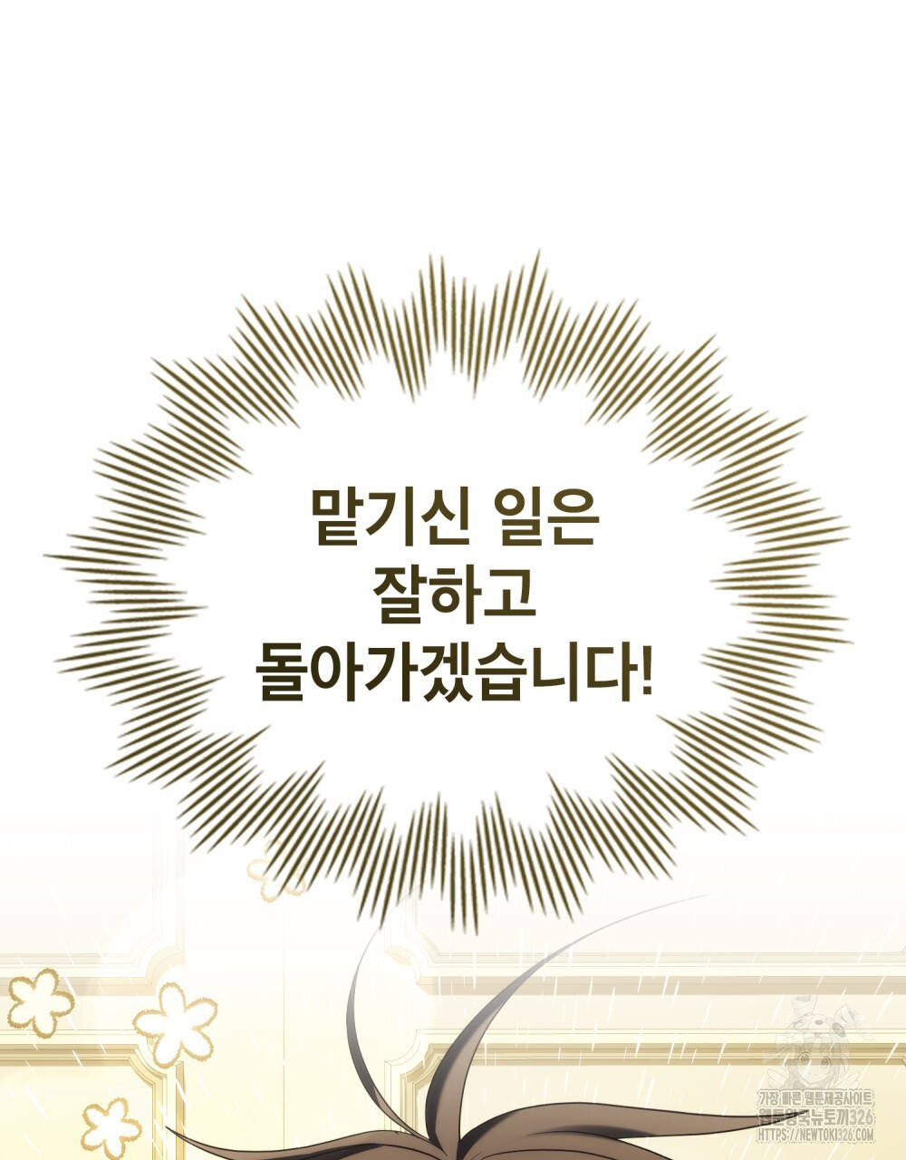 합법적 악역의 사정 71화 30