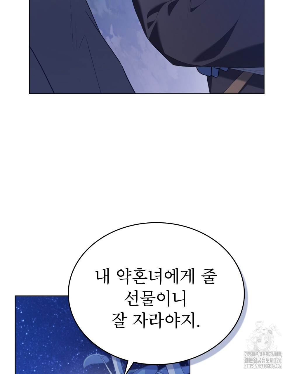 합법적 악역의 사정 71화 39