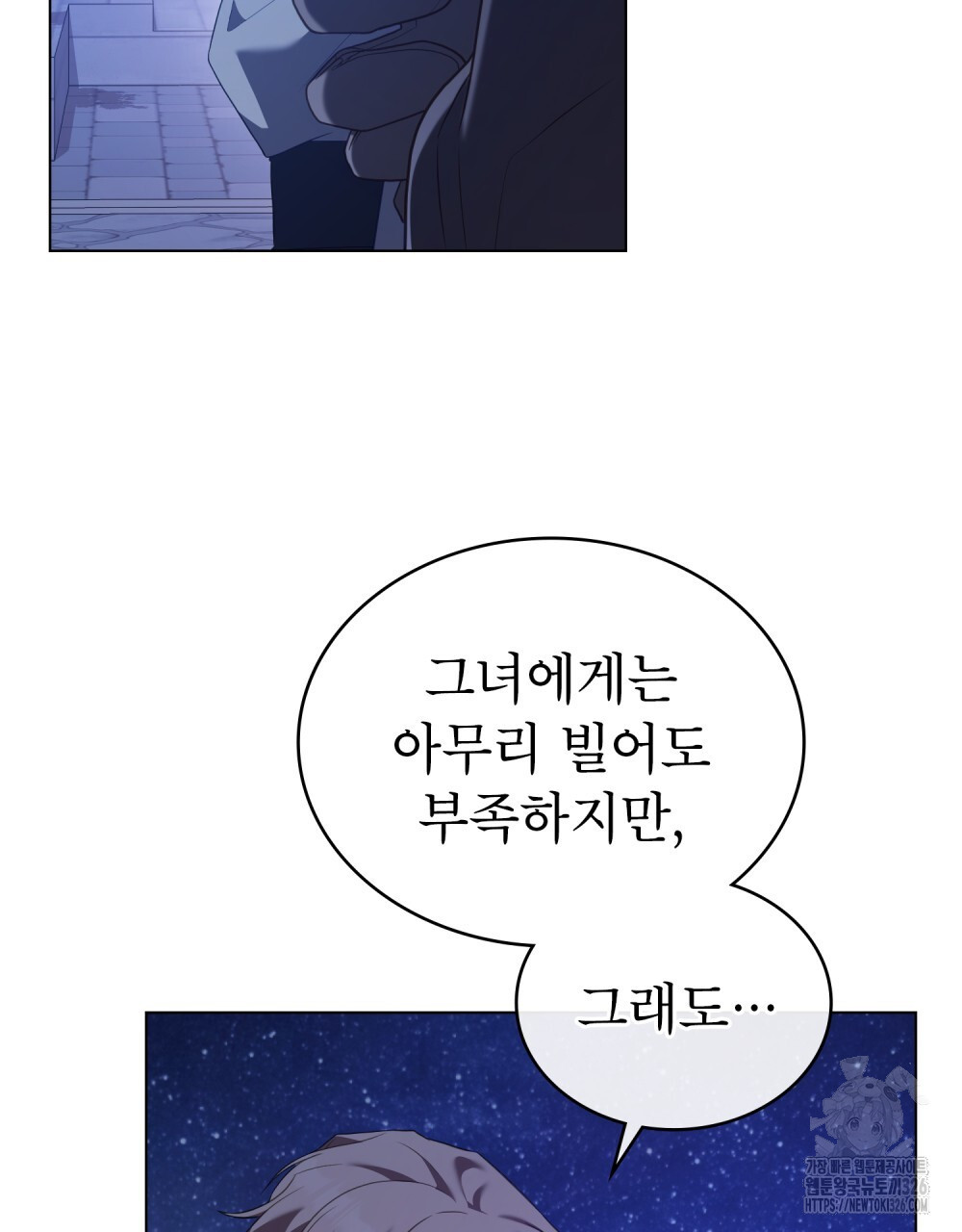 합법적 악역의 사정 71화 41