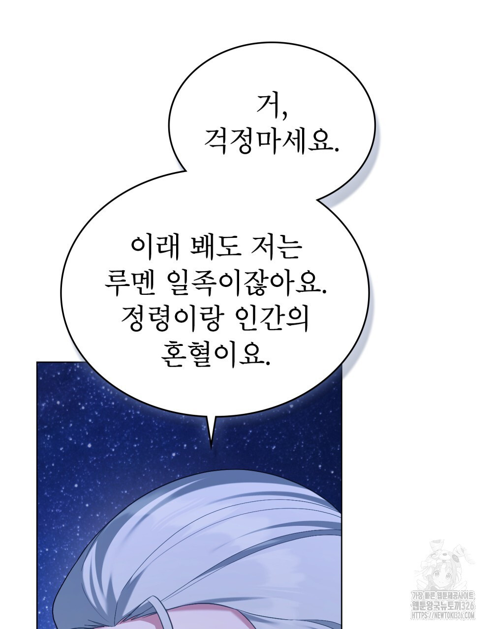 합법적 악역의 사정 71화 45