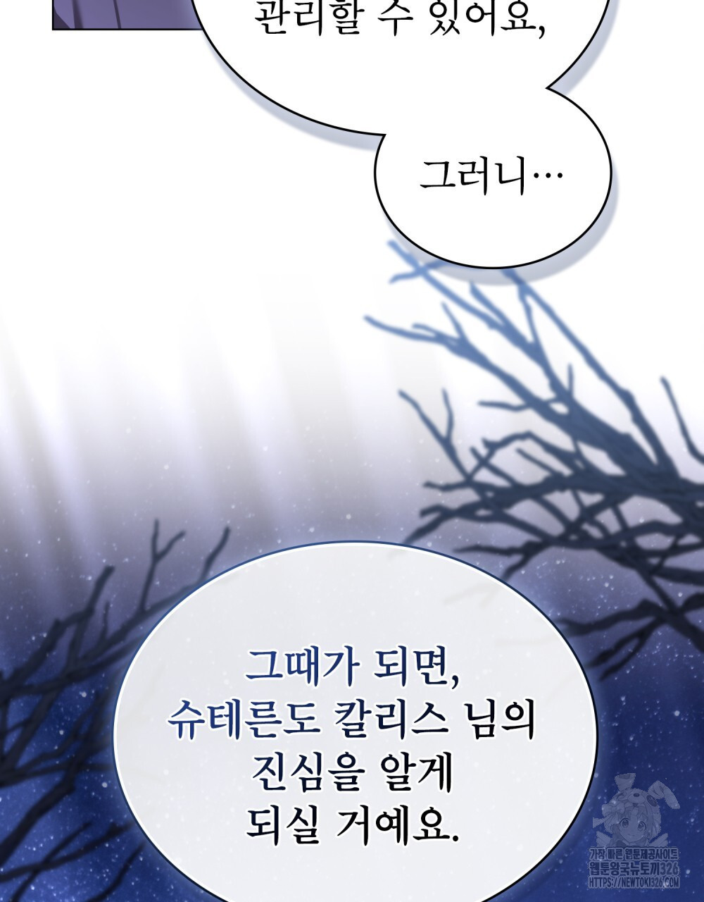합법적 악역의 사정 71화 47