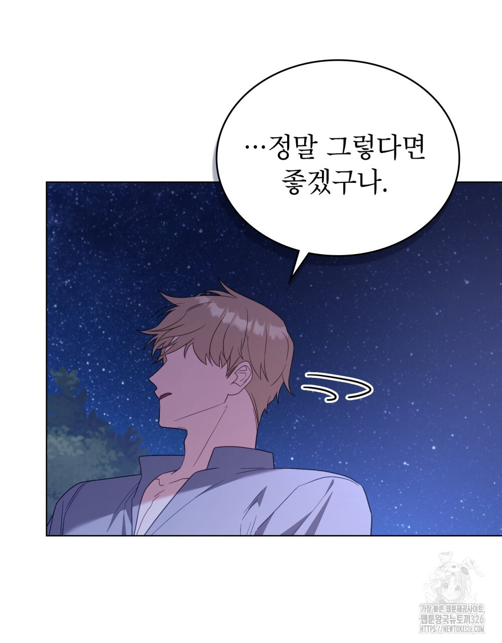 합법적 악역의 사정 71화 49