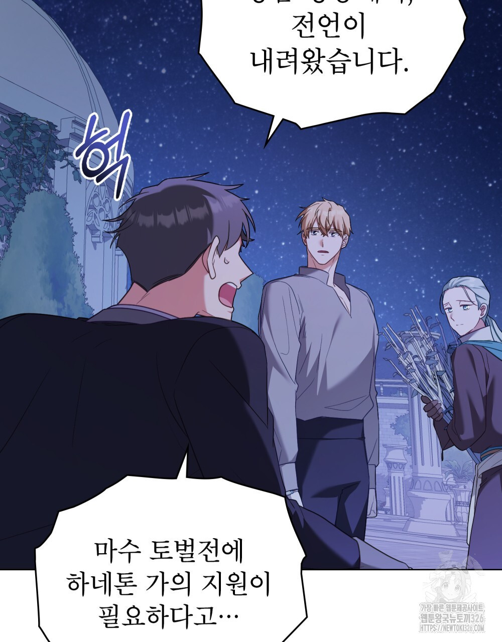 합법적 악역의 사정 71화 52