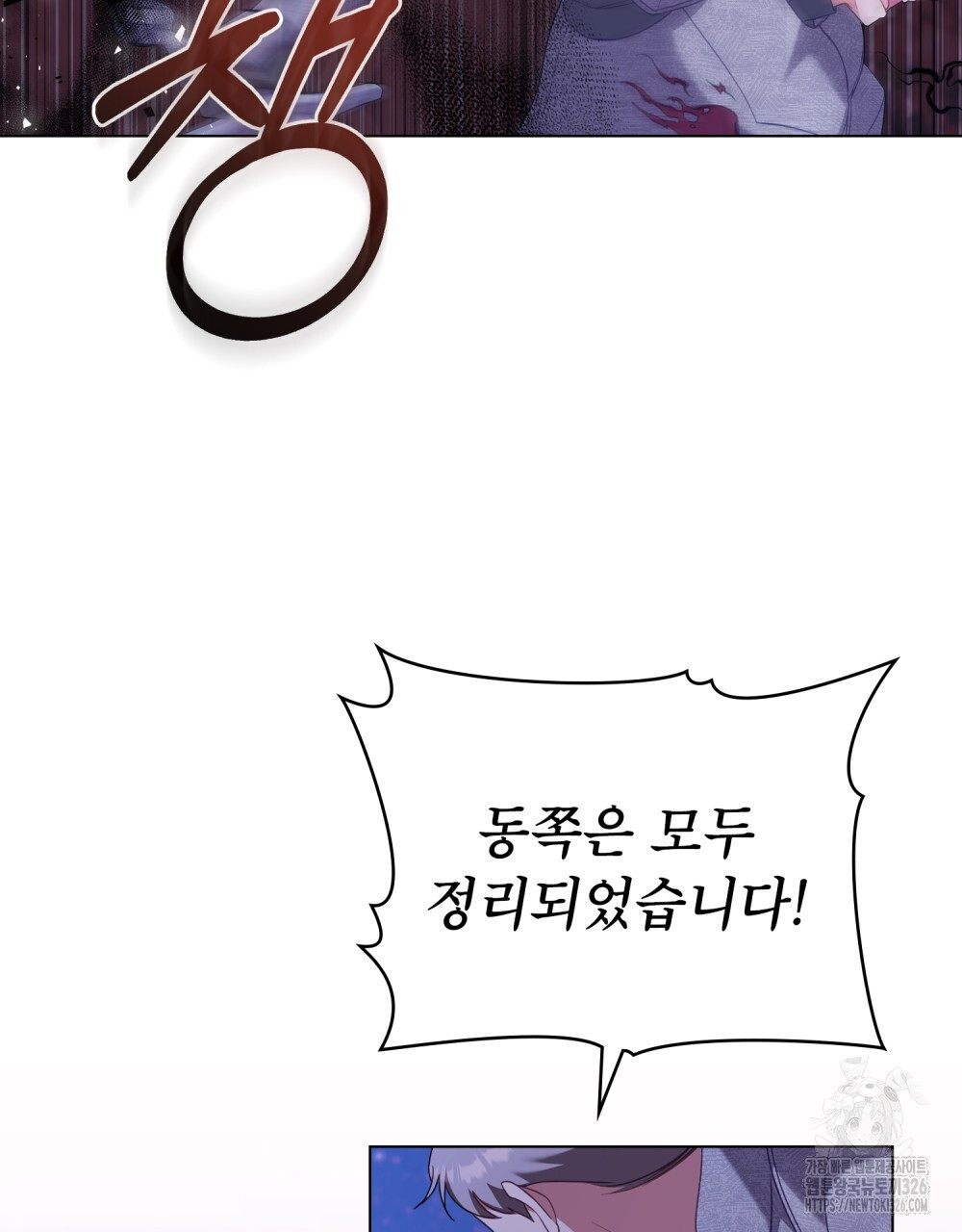 합법적 악역의 사정 71화 59