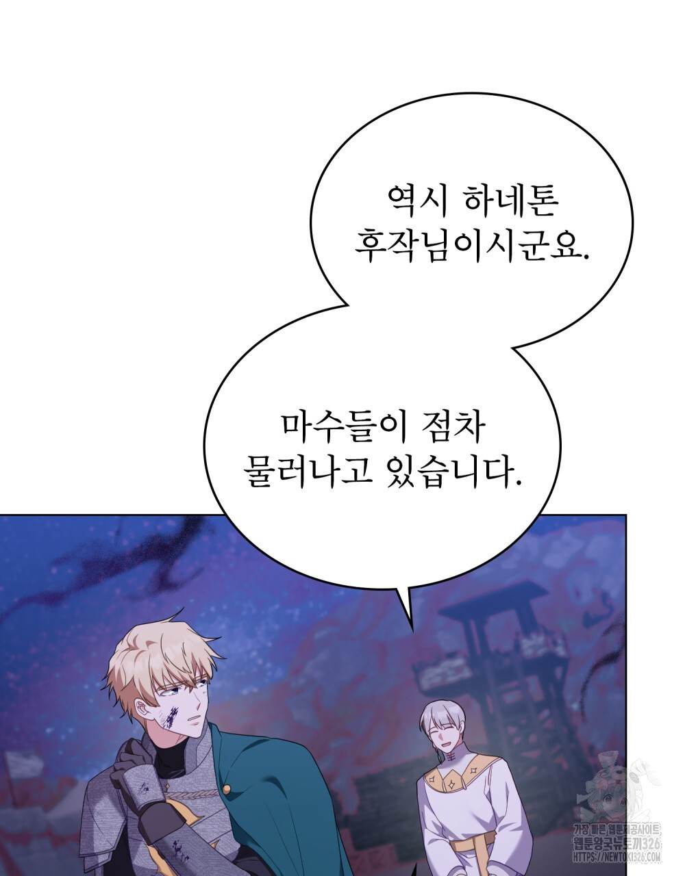 합법적 악역의 사정 71화 62