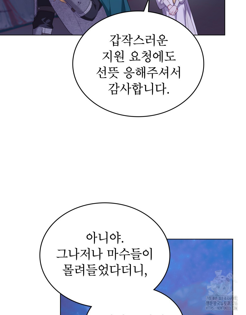 합법적 악역의 사정 71화 63