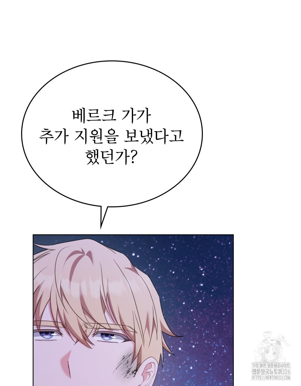 합법적 악역의 사정 71화 65