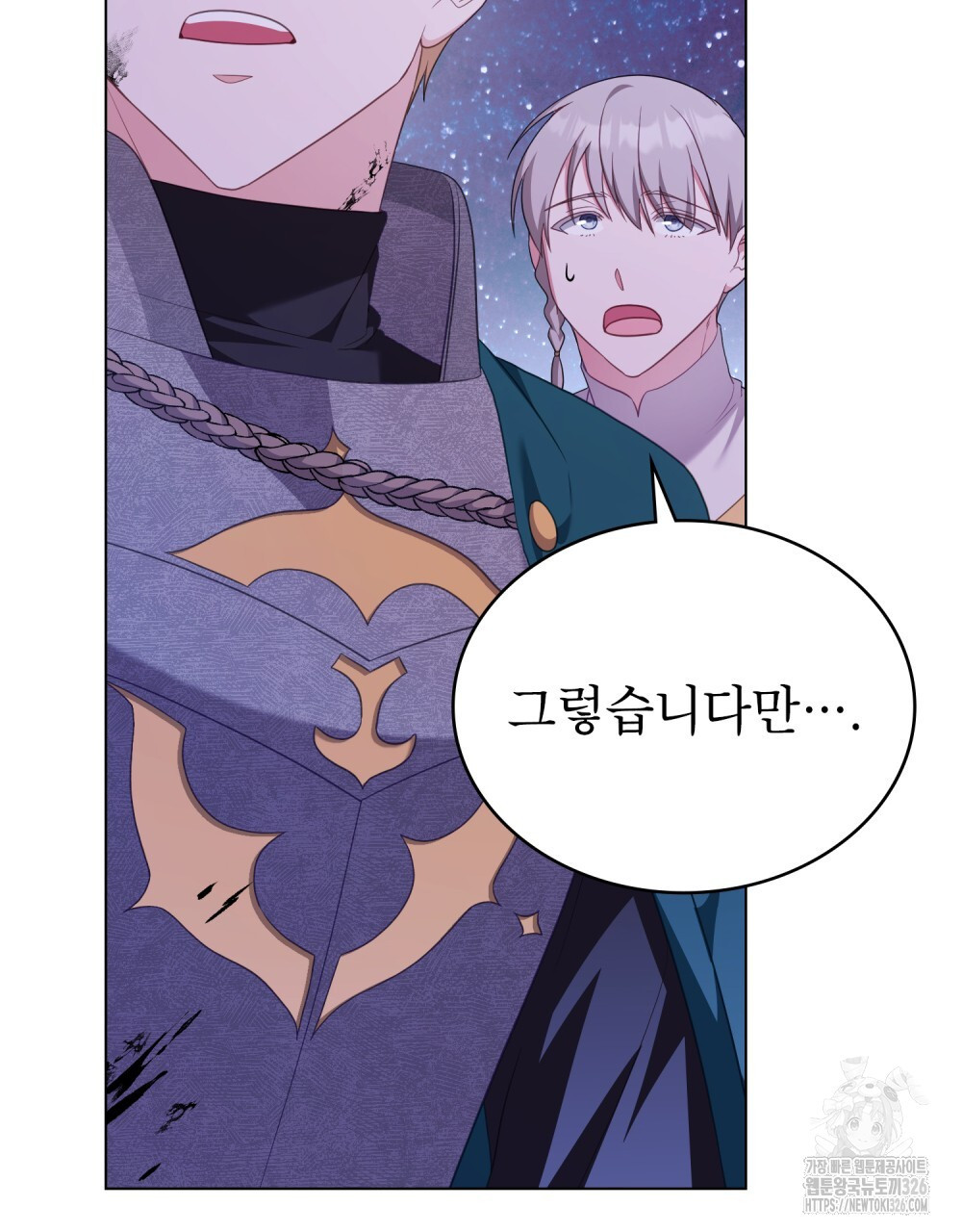 합법적 악역의 사정 71화 66