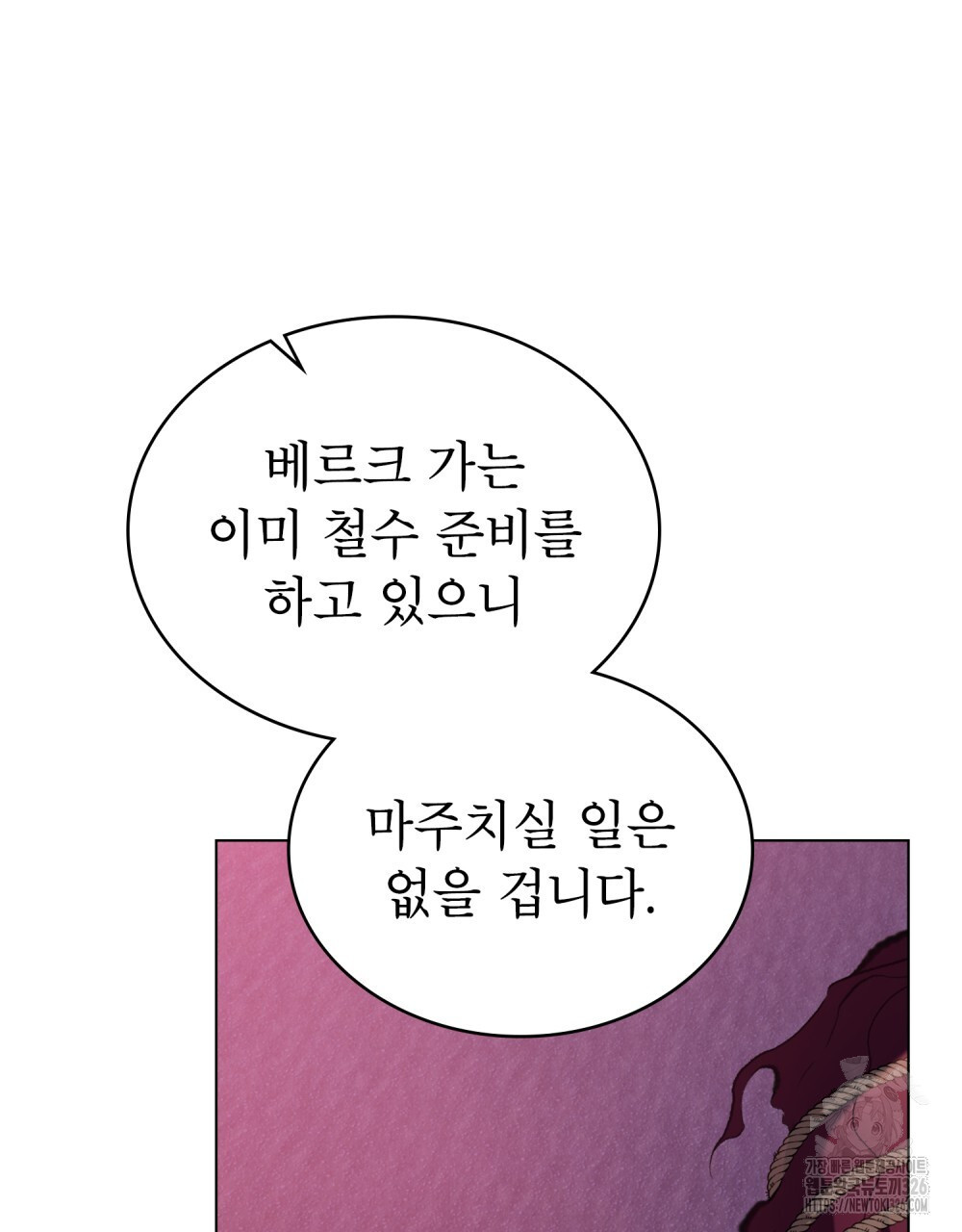 합법적 악역의 사정 71화 68