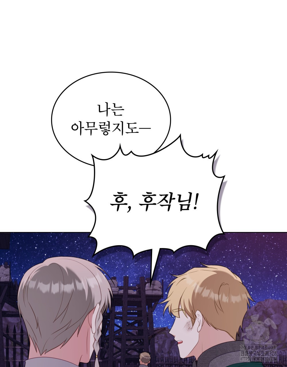 합법적 악역의 사정 71화 70