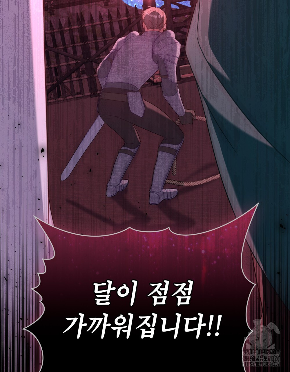 합법적 악역의 사정 71화 74