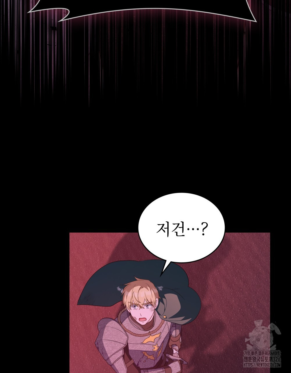 합법적 악역의 사정 71화 75