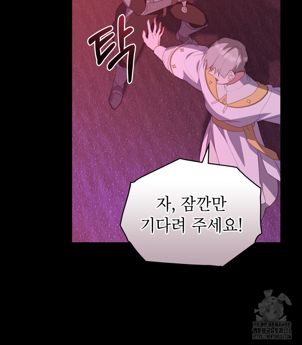 합법적 악역의 사정 71화 76