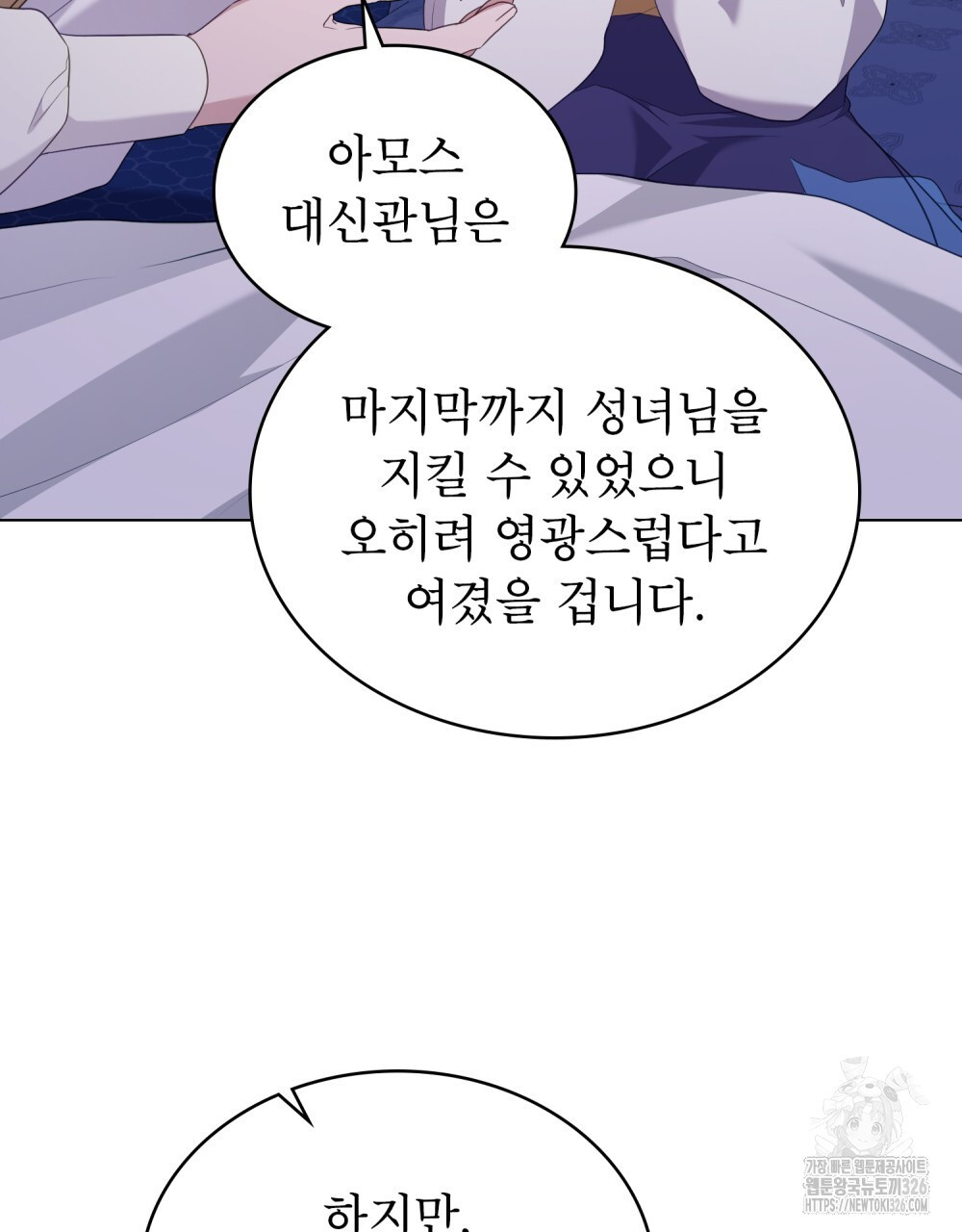 합법적 악역의 사정 71화 108