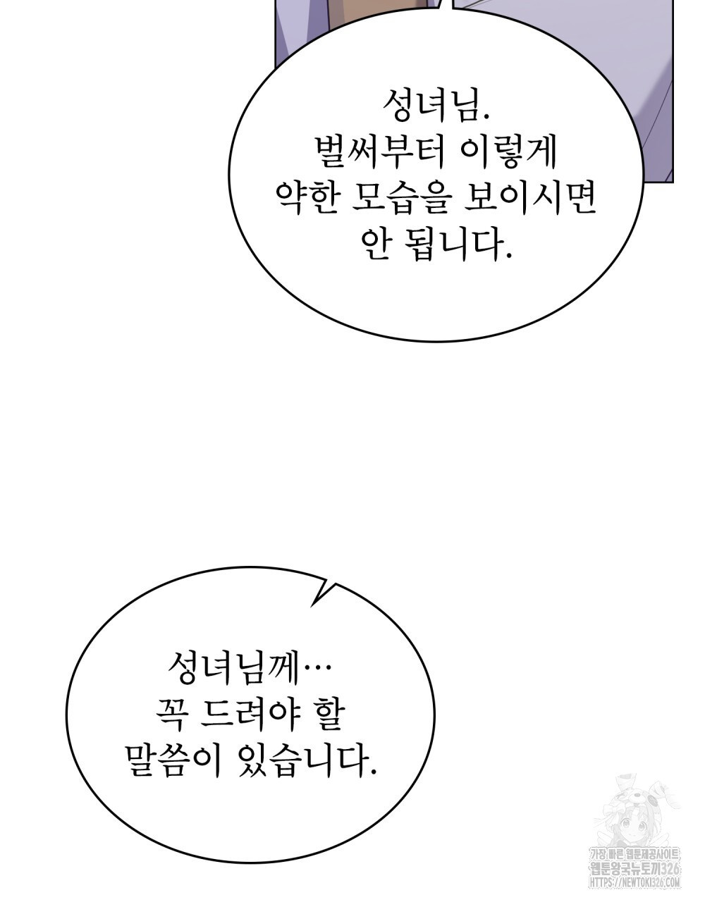 합법적 악역의 사정 71화 110