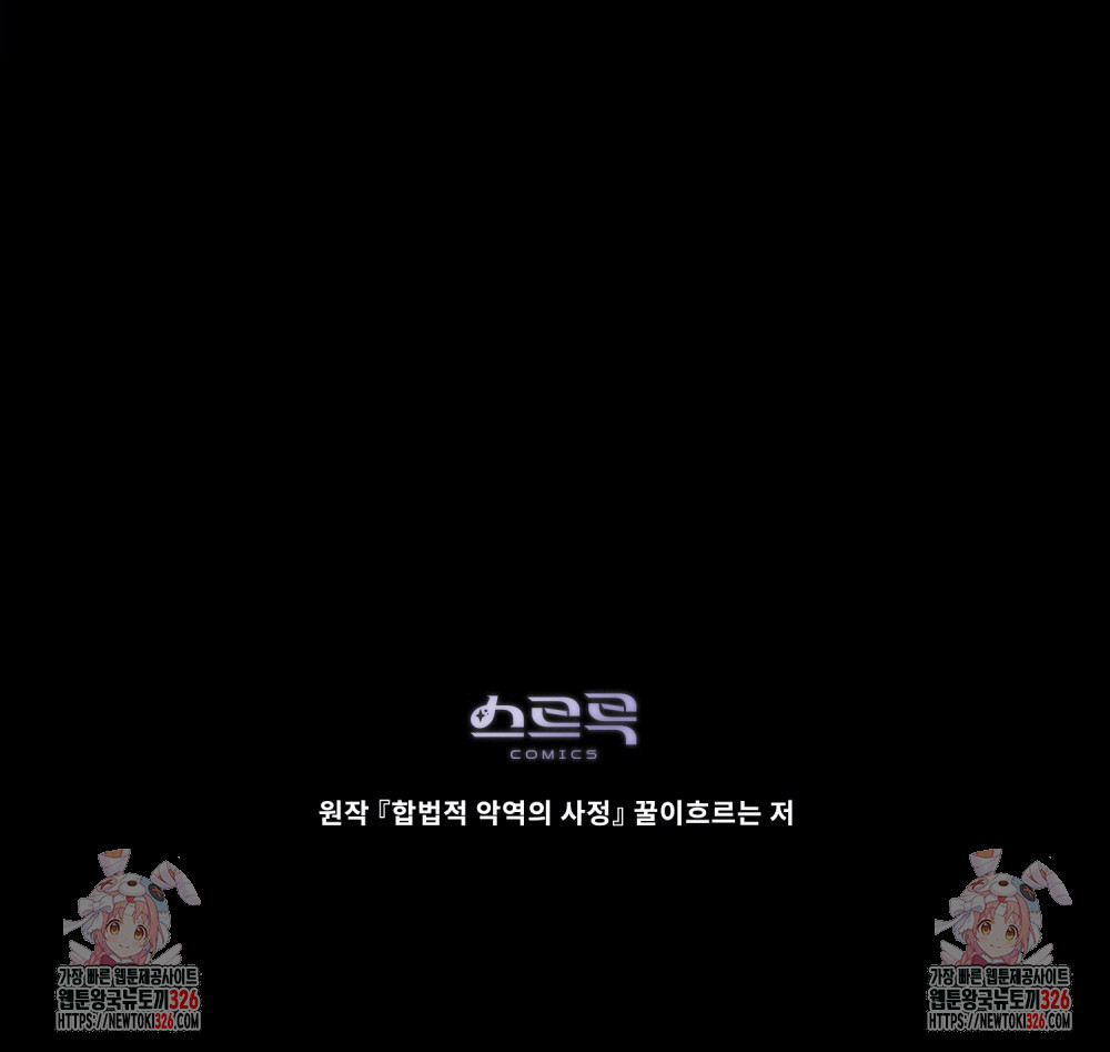 합법적 악역의 사정 71화 120