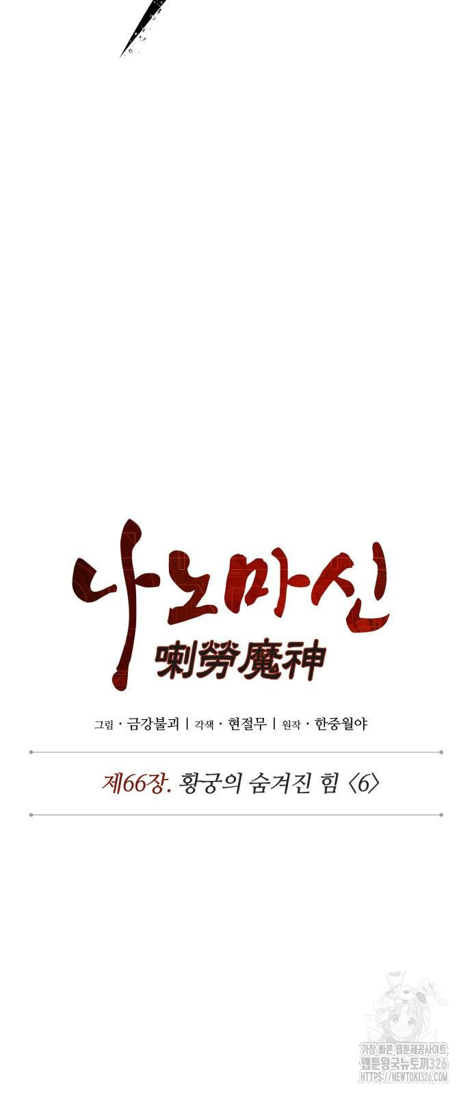나노마신 194화 5