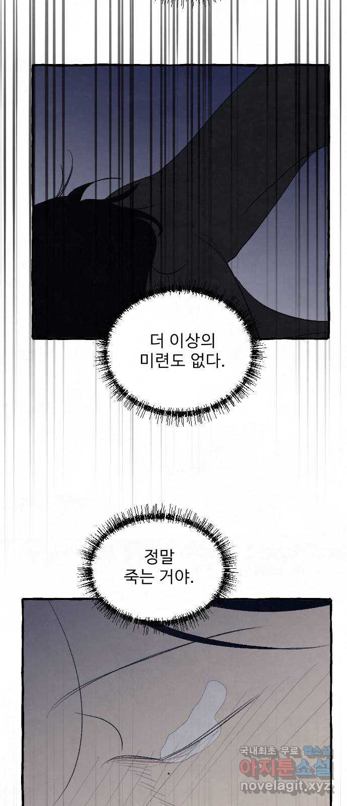 아인슈페너 마지막 화 3