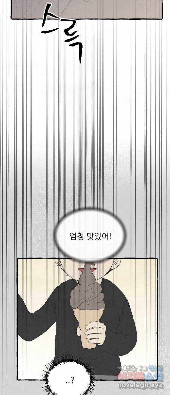 아인슈페너 마지막 화 4